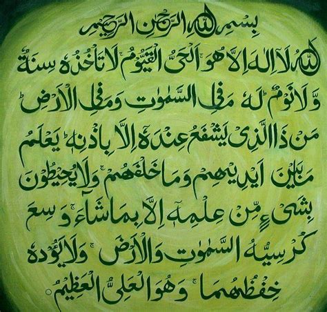 Surah Ayatul Kursi Lyrics Naaunited