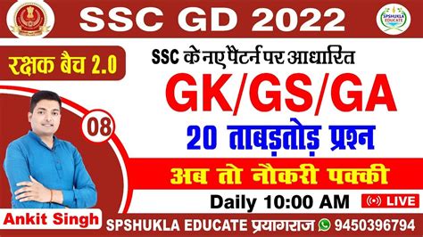 Gk Gs Set 8 SSC GD SSC CGL UPP UPSI TET CTET STET CHSL GK GS BY