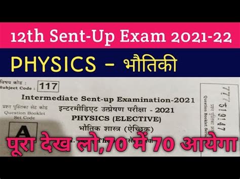 Th Physics Sent Up Exam Answer Key Inter Sent Up Exam