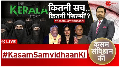 Kasam Samvidhan Ki LIVE The Kerala Story कतन सच कतन फलम