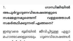 എനറ ഗരനഥൻ pdf Malayalam Notes Teachmint