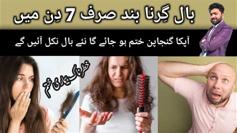 Baal Girne Se Rokne Ka Tarika Hair Fall Treatment In Urdu Baal