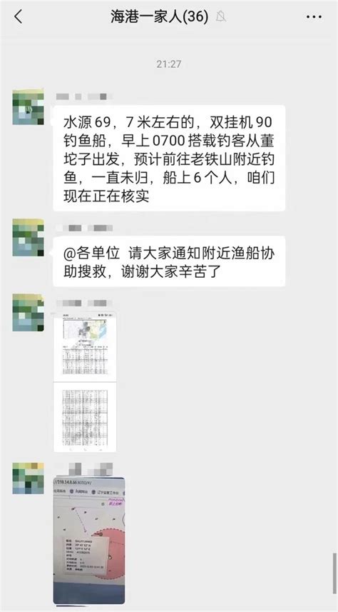 大连一海钓船翻扣致多人失联，海事局回应 大陆资讯 倍可亲