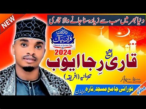 Best Tilawat E Quran Qari Rijah Ayub At His Best Amazing Quran Recite