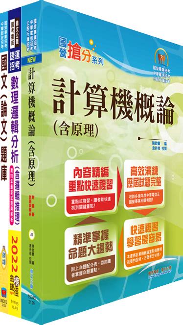 臺灣銀行系統管理人員套書 不含資訊安全概論 附題庫網帳號 雲端課程 3冊合售 誠品線上