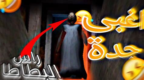 ساسوري 🔥 جربت لعبة الجده جراني الغبية🤣هداك الجد عصبني 😡 الجزء الاول