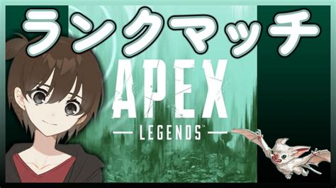 【apex】プラチナ帯フルパァ！ Youtube