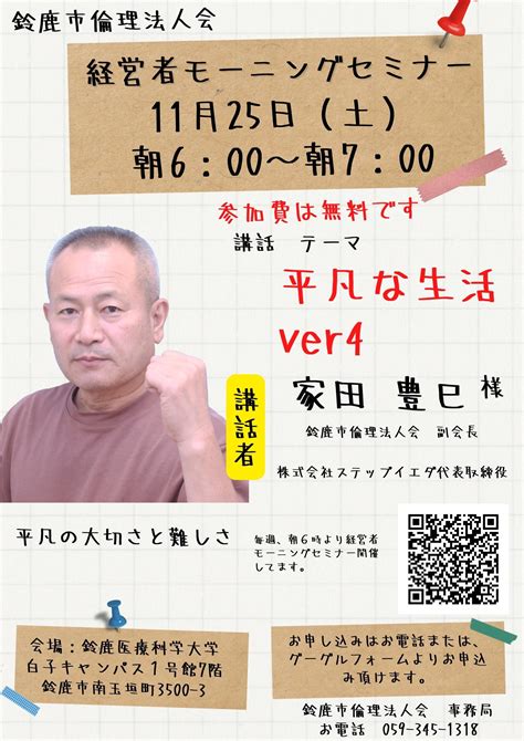 鈴鹿市倫理法人会 第1023回 経営者モーニングセミナーの ご案内です 今までに10万人撮影しました 鈴鹿市・四日市市・津市のロケ撮影専門店