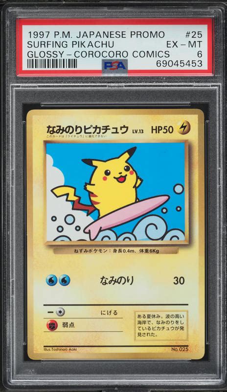 Pokemon Japanese Corocoro Comics Promo Glossy Surfing Pikachu