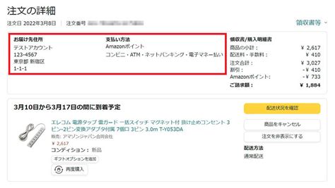 【amazon】注文した商品が届かない際の対処法 配送状況トラッキングidの確認から返金まで Otona Life オトナライフ