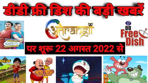 Atrangi TV Channel Start Cartoon Show On DD Free Dish DD Free Dish