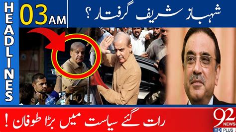 92 News Headlines 3 AM Shahbaz Sharif Arrested 12 Aug 2023 YouTube