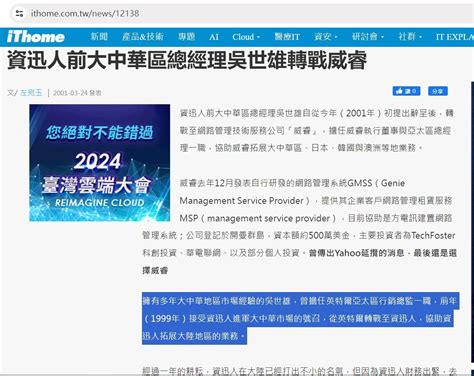 討論 英特爾當年投資資迅人一億的報導是騙局。 看板techjob Ptt網頁版