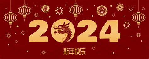 2024龙年农历新年灯笼横幅图片素材 2024龙年农历新年灯笼横幅设计素材 2024龙年农历新年灯笼横幅摄影作品 2024龙年农历新年灯笼横幅