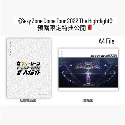 《特典公開》sexy Zone Dome Tour 2022 The Hightlight 蛋巡控碟預購 興趣及遊戲 收藏品及紀念品