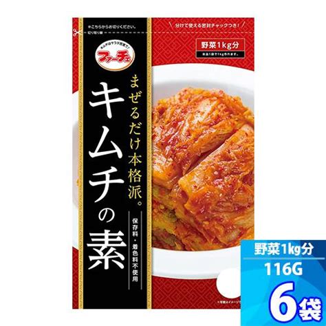 キムチの素 6袋 ファーチェ 116g 混ぜるだけキムチ漬けが 約60分で出来上がる 白菜キムチ 野菜 1kg分 Sy 10009x6世栄