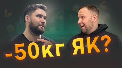Як СКИНУТИ ЗАЙВУ ВАГУ? -50 кг. Шлях схуднення Тимофія (1 серія) - YouTube