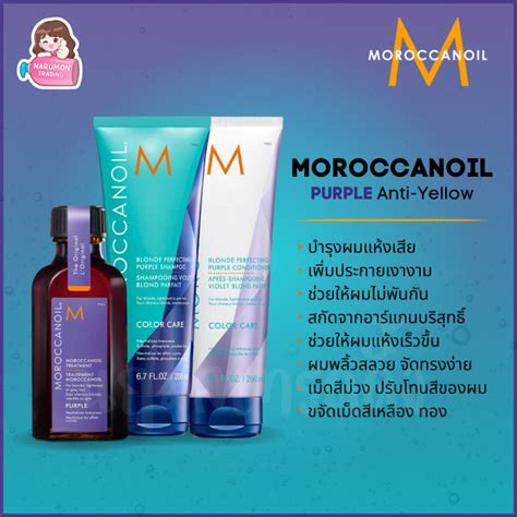 Moroccanoil Blonde Blonde Perfecting Purple Shampoo Conditioner Treatment Oil แชมพมวง ออยล