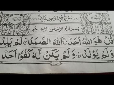 Quran Tilawat Surah Ikhlas Hafiz Zeeshan