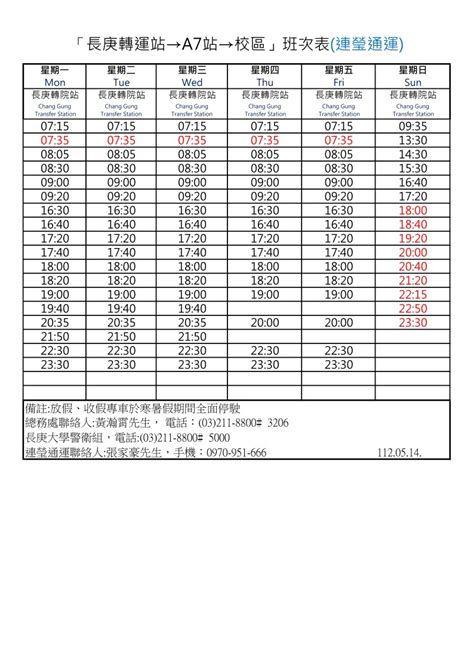 校車、家豪、967直、桃603之時刻表 長庚大學板 Dcard