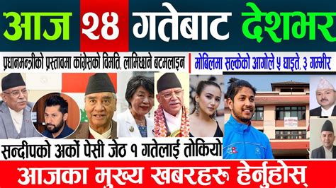 Today News Nepali News Online Samachar Aajaka Mukhya Samachar