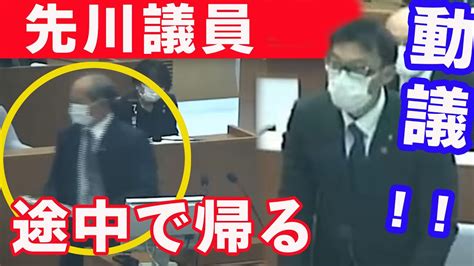 石丸市長 安芸高田市議会 田邊議員たまらずに動議！先川議員壮大な質問の後，スネて途中で帰る Youtube