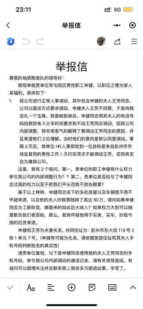 举报信投诉无果 群众呼声麻辣问政 四川省网上群众工作平台 彭州市委书记