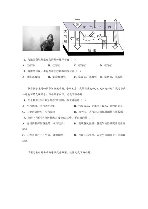 第二章 地球上的大气 单元测试题（含答案） 21世纪教育网