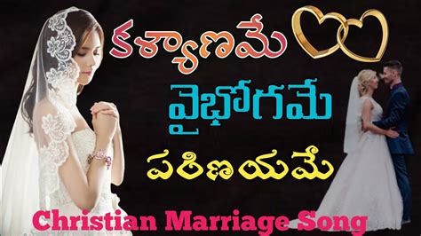 AELC Christian Marriage Songs Telugu Christian Marriage Videos