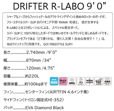 Souyu Stick Drifter R Labo Sup