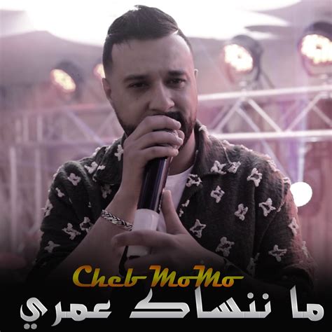 ما ننساك عمري Single Album by Cheb Momo Apple Music