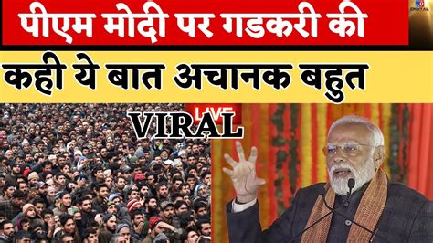 PM Modi Kashmir Visit News Live पएम मद क सथ सलफ लन वल