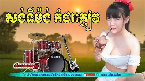 khmer song 2023 new - YouTube