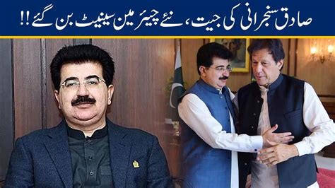 Exclusive Sadiq Sanjrani Wins Becomes New Senate Chairman YouTube