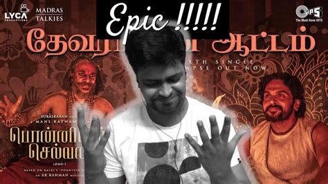 Devaralan Aattam Lyric Reaction PS1 Tamil Mani Ratnam AR Rahman