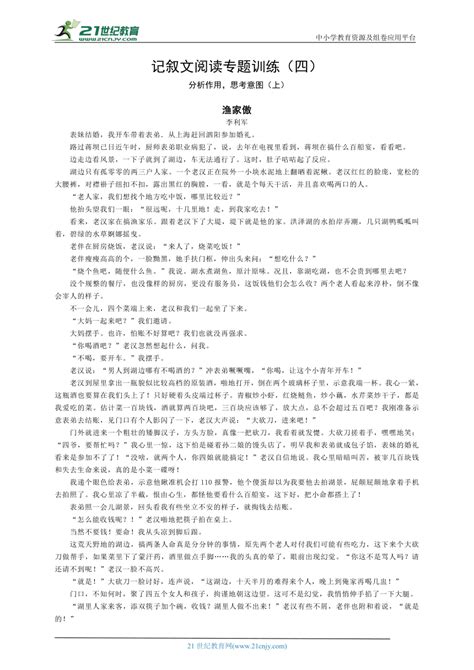 【备考2024】中考语文二轮 记叙文阅读专题训练（四）分析作用（上）——标题的含义和作用 试卷（含答案） 21世纪教育网