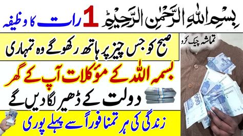 1 Raat Ka Wazifa Benefits Of Bismillah Wazifa For Hajat Bismillah