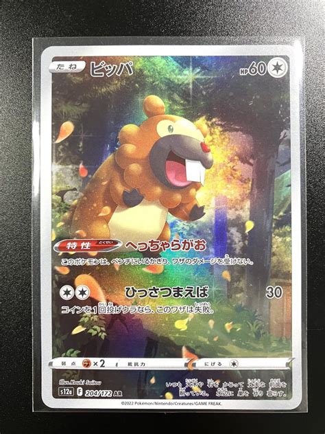 ポケモンカード ビッパ Ar Vstarユニバース Vユニ Ar9枚セット メルカリ