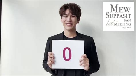 Mew Suppasit 1st FAN MEETING in JAPAN on Twitter MewSuppasit 来日公演まで