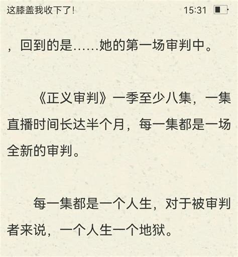 推薦女主勇於破除命運枷鎖的爽文小說《這膝蓋我收下了》 每日頭條