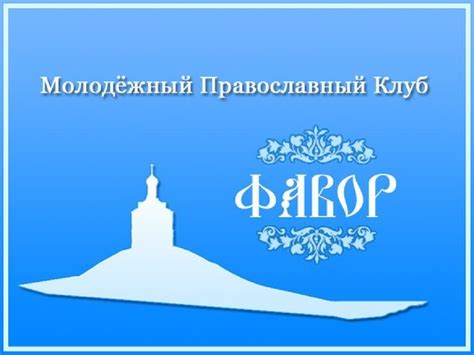 Духовно-нравственное воспитание молодежи - презентация онлайн
