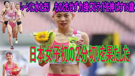 🔥16歳久保凛の衝撃の日本記録、世界では？ U18世界歴代8位の快記録 今季u18世界2位、u20でも4位にランクイン Youtube