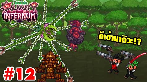 บอสใหญ่แห่งผืนป่า Plantera And Golem Terraria Calamity Infernum 12