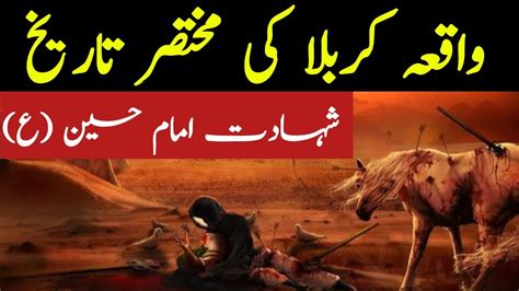 History Of Karbala Battle Of Karbala Waqia E Karbala Shahadat