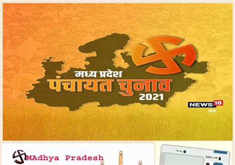 Mp Panchayat Chunav 100 चुनाव चिह्न तय जानें किस पद के लिए मिला कौन