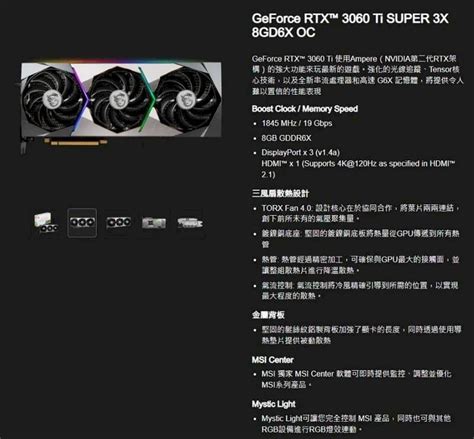 Msi 微星 Rtx 3060 Ti Super 3x 8gd6x Oc 顯示卡 Pchome 24h購物