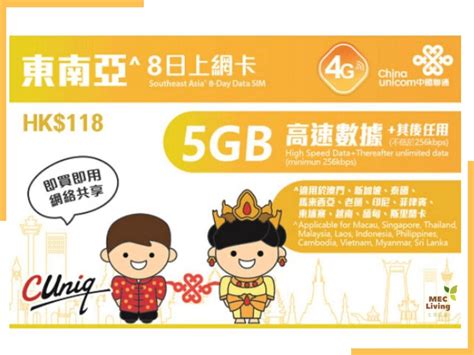 中國聯通 8日 東南亞 4g 5gb 上網卡數據卡sim卡 啟用期限 30062024 Hktvmall 香港最大網購平台