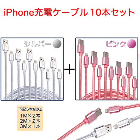 お得10本セット ライトニングケーブル Iphone充電ケーブル 1m 2m 3m 高耐久ナイロン 急速充電 Usb式充電器 ｜売買された