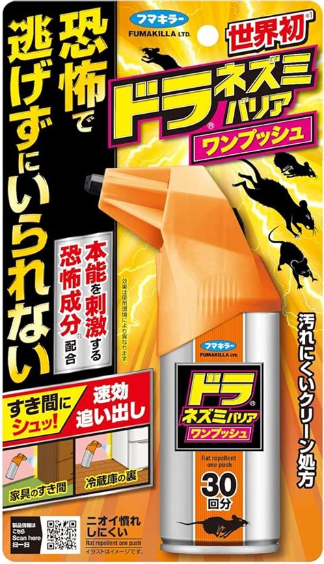 Amazon co jp フマキラー ドラネズミバリアワンプッシュ30回分 45ml ネズミ用忌避剤 恐怖成分で強力追い出し ニオイ慣れし