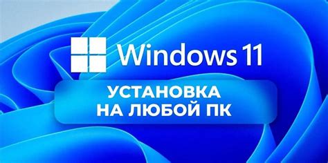 Завантажувальна флешка з Windows 11 – порядок створення